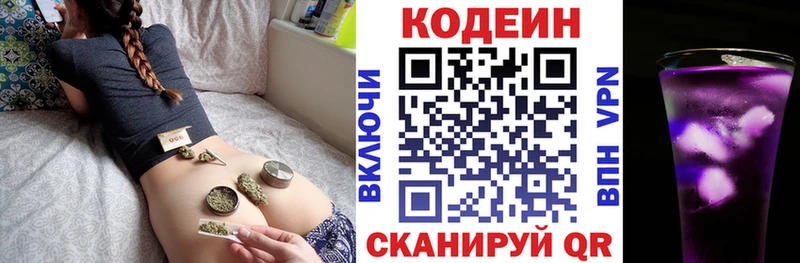 Кодеин Purple Drank  Купить где  Ленинск 